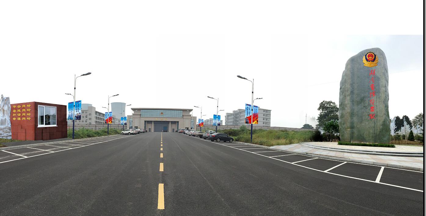 崇法崇德，正己正人 —— 湖南省網(wǎng)嶺監(jiān)獄文化建設(shè)規(guī)劃