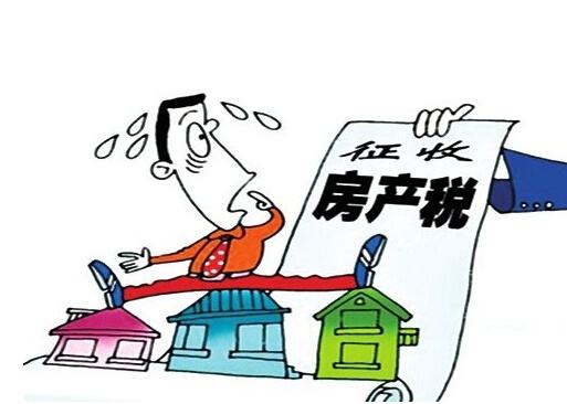 房產(chǎn)稅說(shuō)來(lái)就來(lái) 房?jī)r(jià)是漲是跌，權(quán)威的分析在這里！