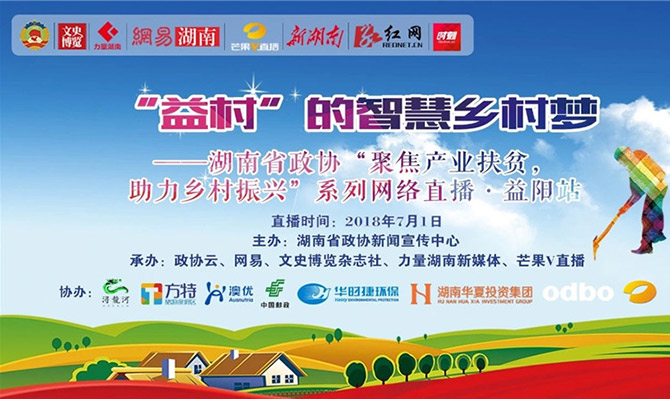 ”政協(xié)云”+“益村” 北冰院長(zhǎng)參與“聚焦產(chǎn)業(yè)扶貧，助力鄉(xiāng)村振興”直播活動(dòng)