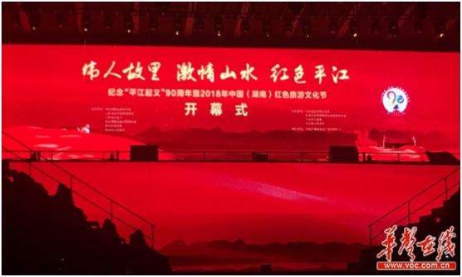 北冰院長(zhǎng)受平江縣政府邀請(qǐng)參與2018年中國(guó)（湖南）紅色旅游文化