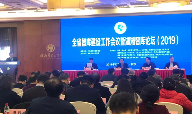 致力成為“國(guó)內(nèi)具有特色核心能力與品牌影響力的專業(yè)特色智庫(kù)” ——遠(yuǎn)景智庫(kù)北冰院長(zhǎng)榮獲“湖南省第二批智庫(kù)領(lǐng)軍人才”榮譽(yù)稱號(hào)